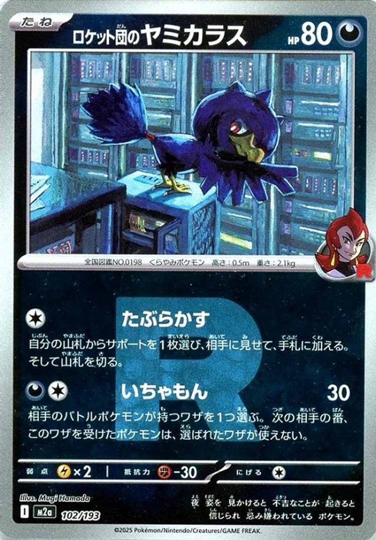 Mega Dream ex Team Rocket's Murkrow Team Rocket Mirror
