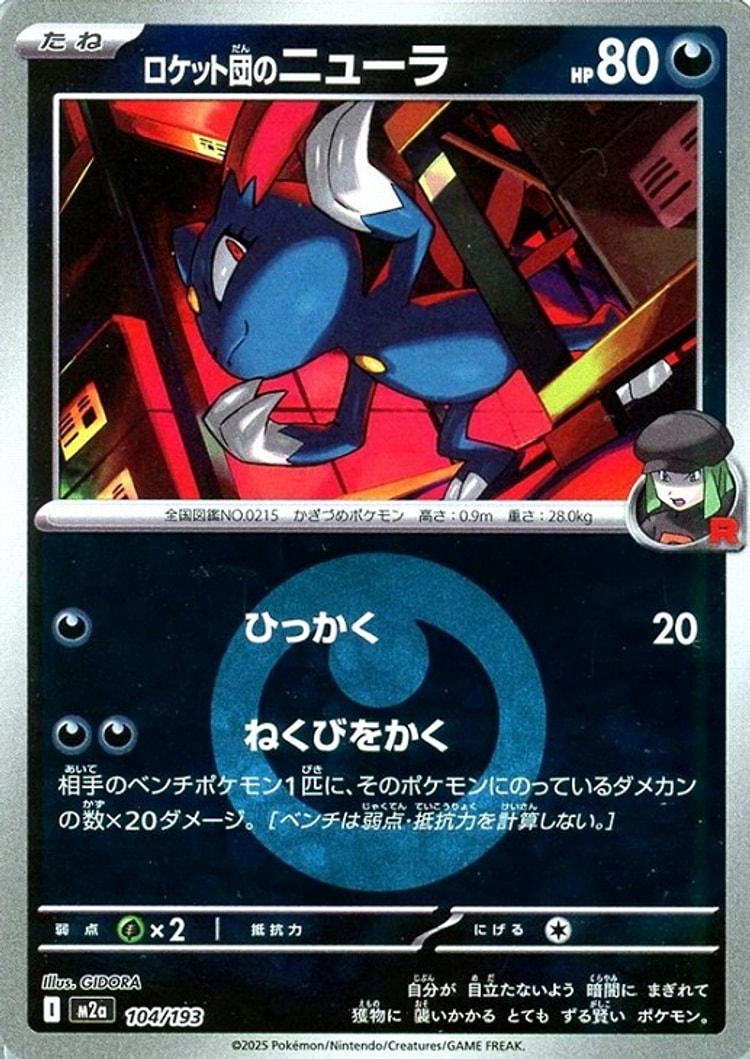 Mega Dream ex Team Rocket's Sneasel Energy Mirror