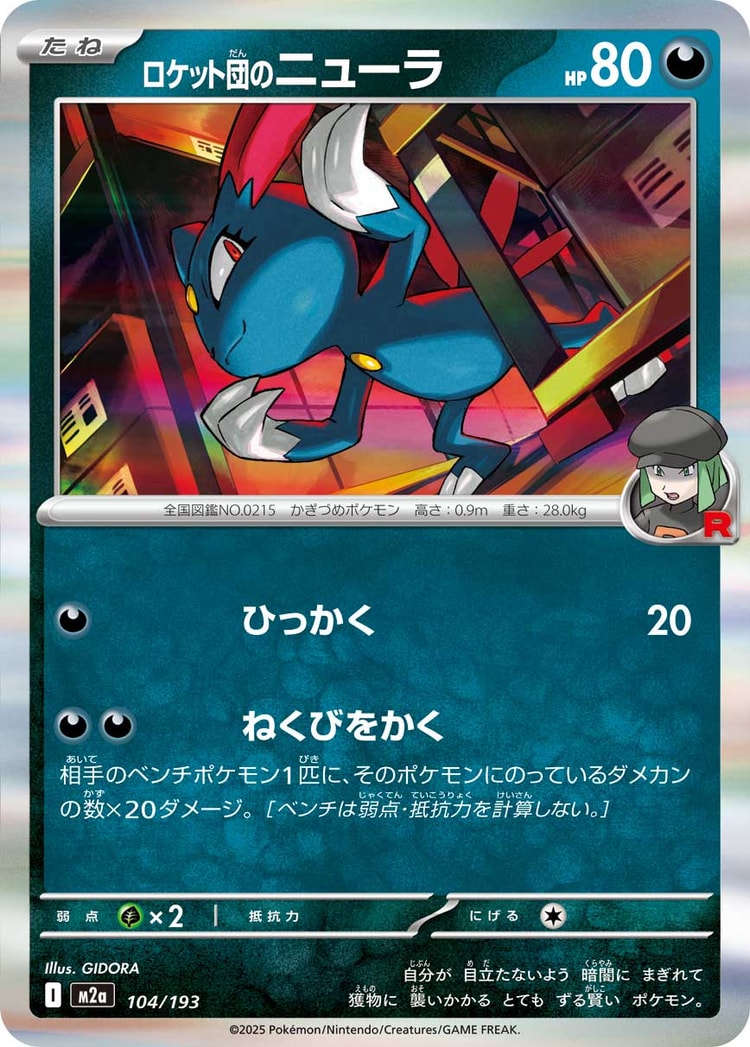 Mega Dream ex Team Rocket's Sneasel Rare