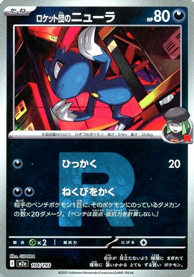 Mega Dream ex Team Rocket's Sneasel Team Rocket Mirror