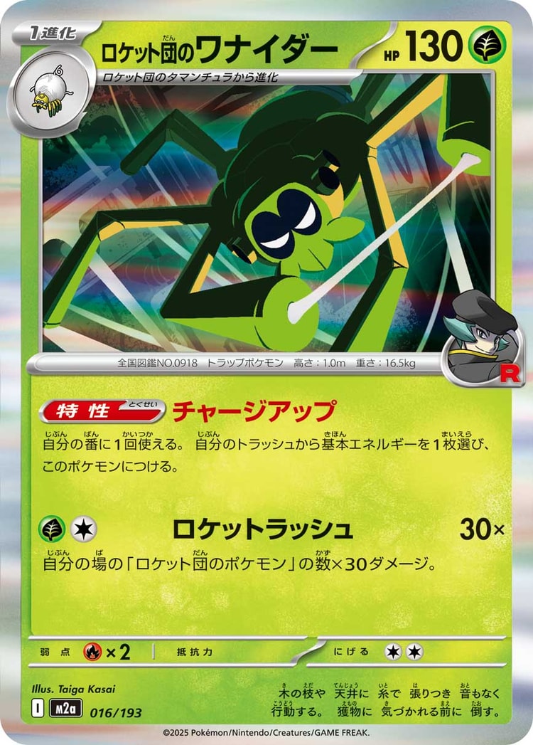 Mega Dream ex Team Rocket's Spidops Rare