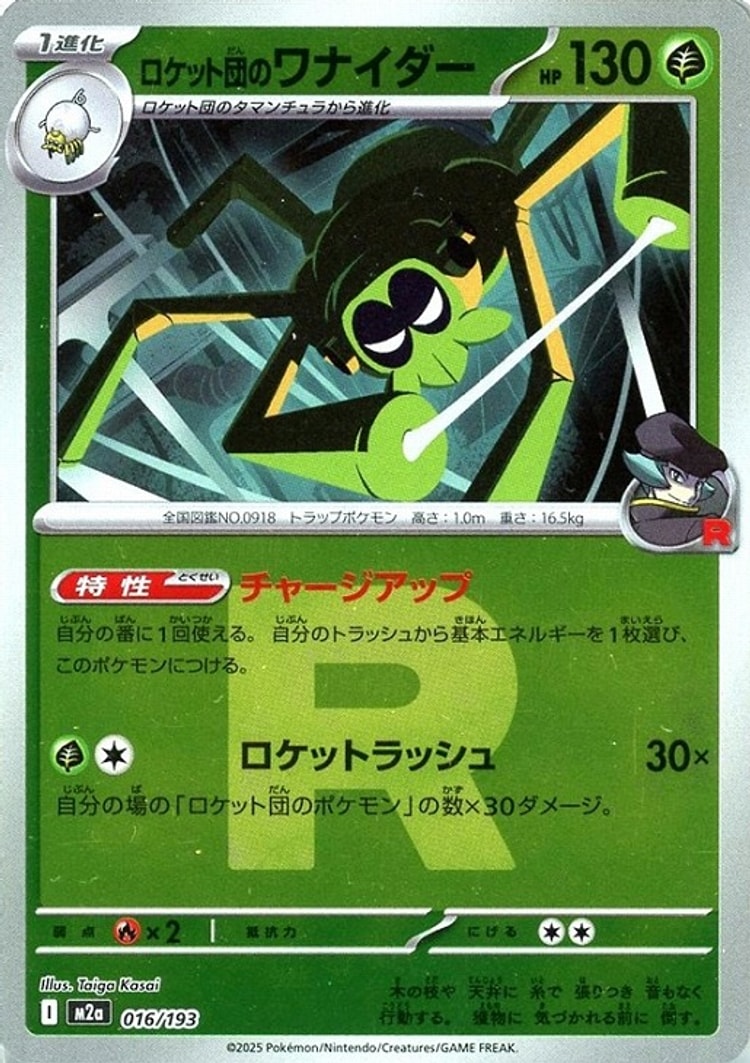 Mega Dream ex Team Rocket's Spidops Team Rocket Mirror