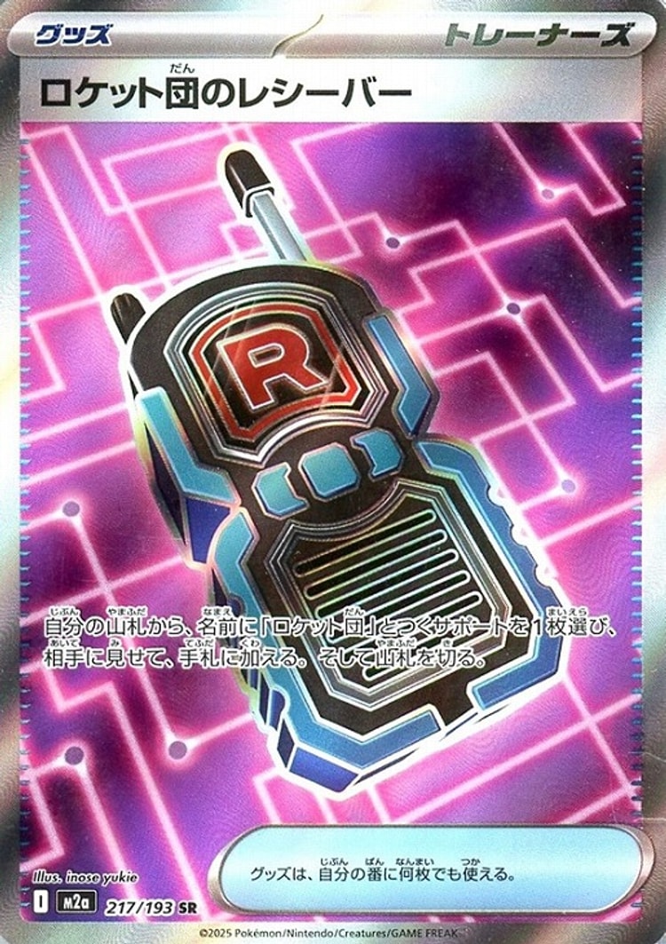 Mega Dream ex Team Rocket's Transceiver Super Rare
