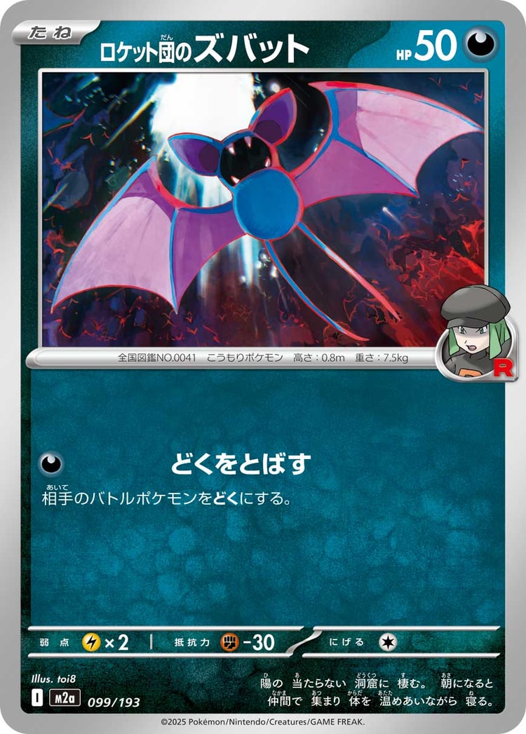 Mega Dream ex Team Rocket's Zubat Common