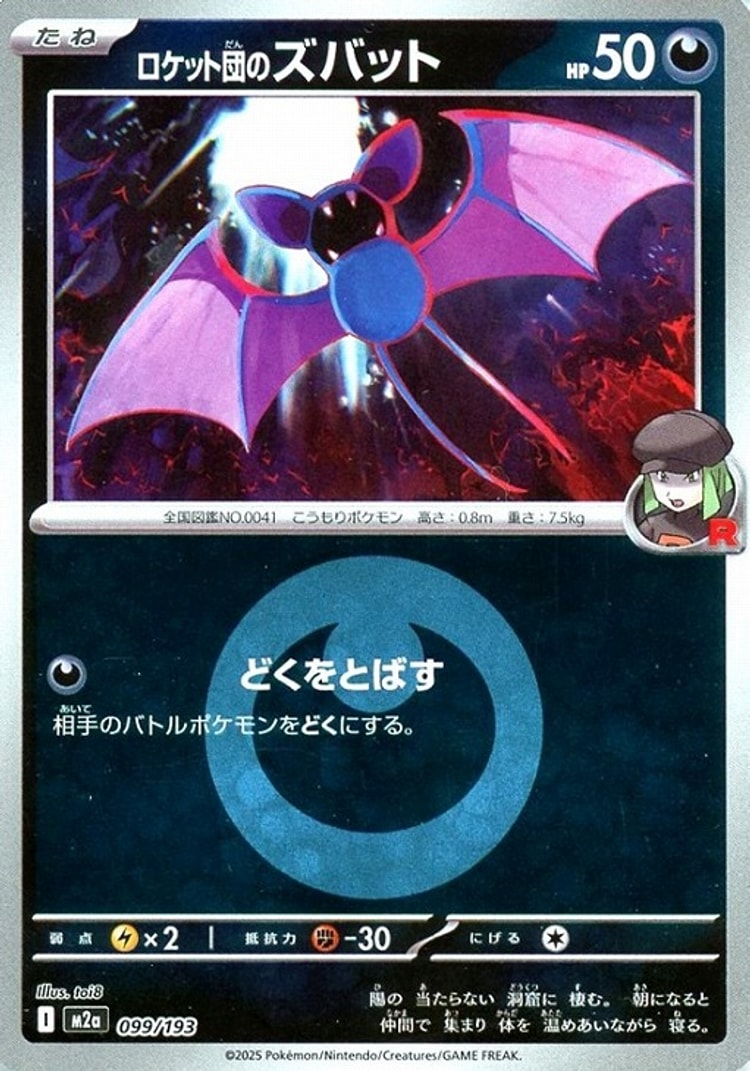 Mega Dream ex Team Rocket's Zubat Energy Mirror