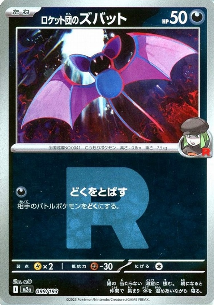 Mega Dream ex Team Rocket's Zubat Team Rocket Mirror