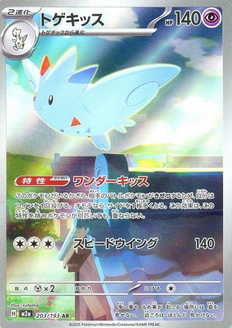 Mega Dream ex Togekiss Art Rare