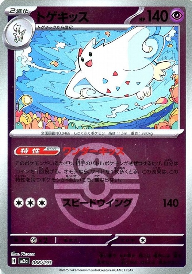Mega Dream ex Togekiss Ball Mirror