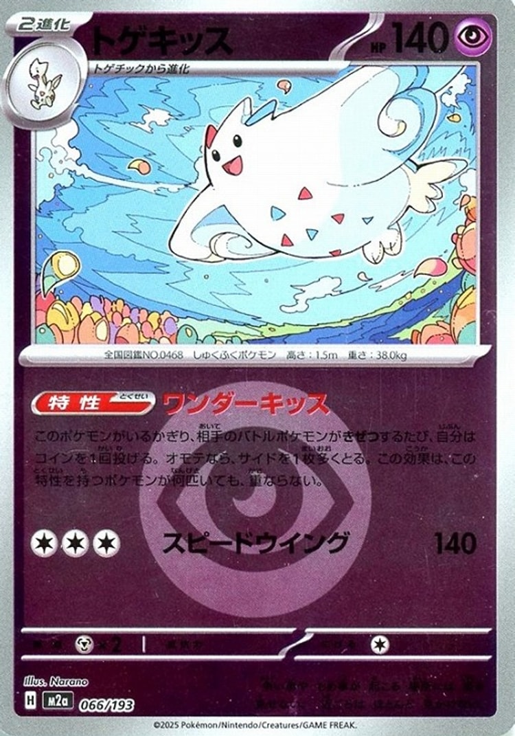Mega Dream ex Togekiss Energy Mirror