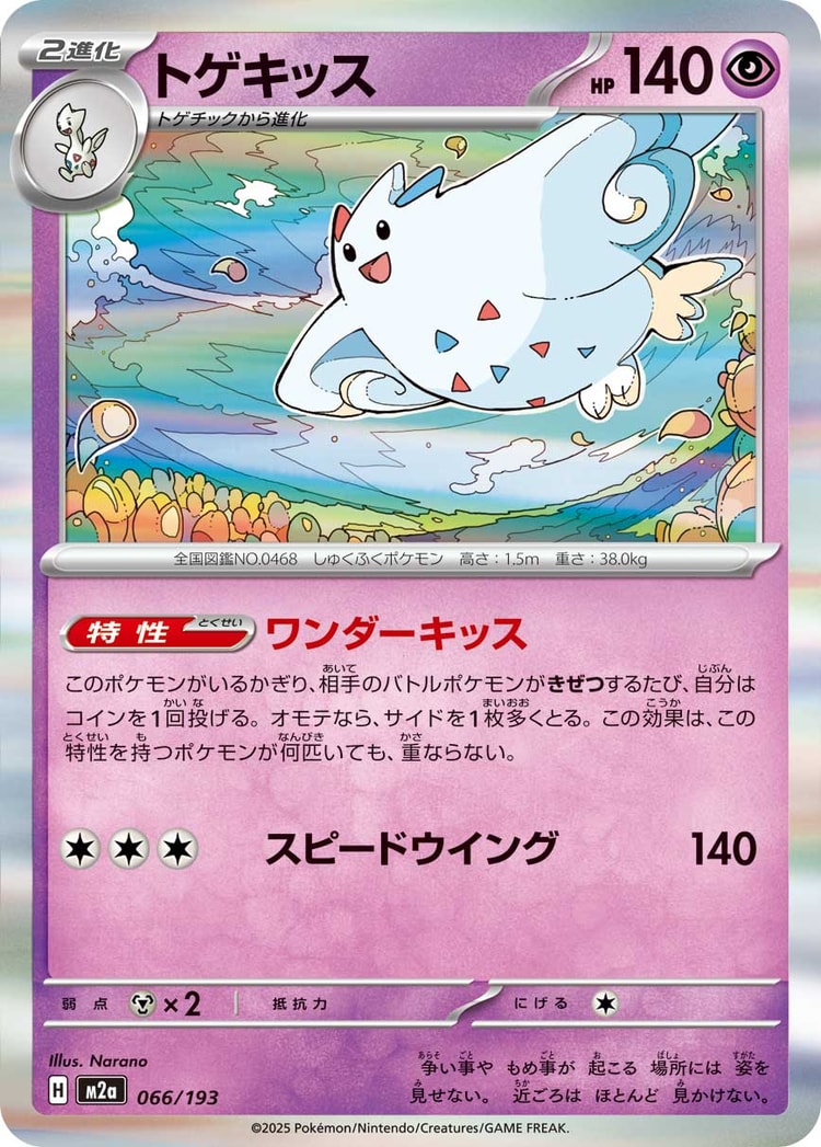 Mega Dream ex Togekiss Rare