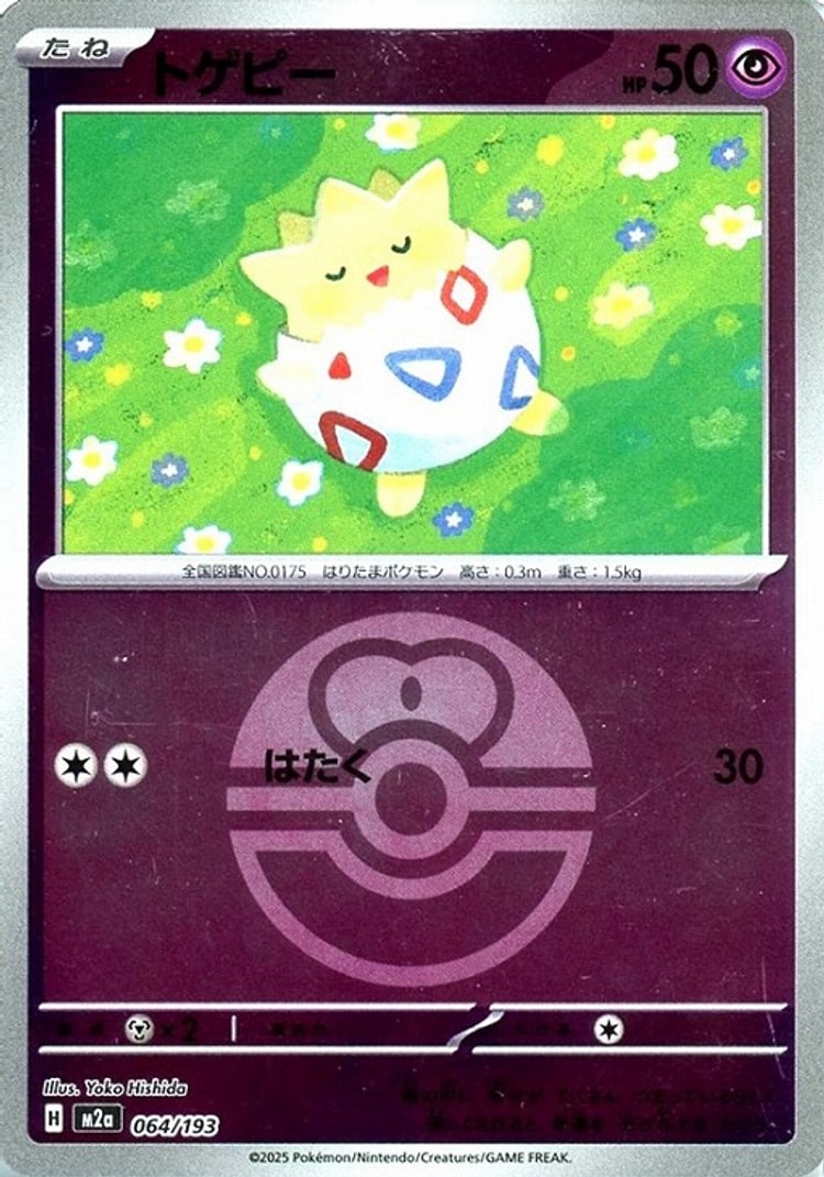 Mega Dream ex Togepi Ball Mirror