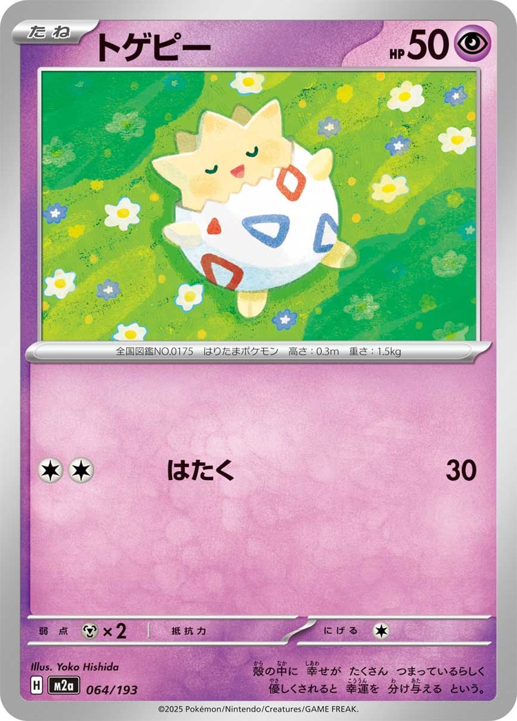 Mega Dream ex Togepi Common