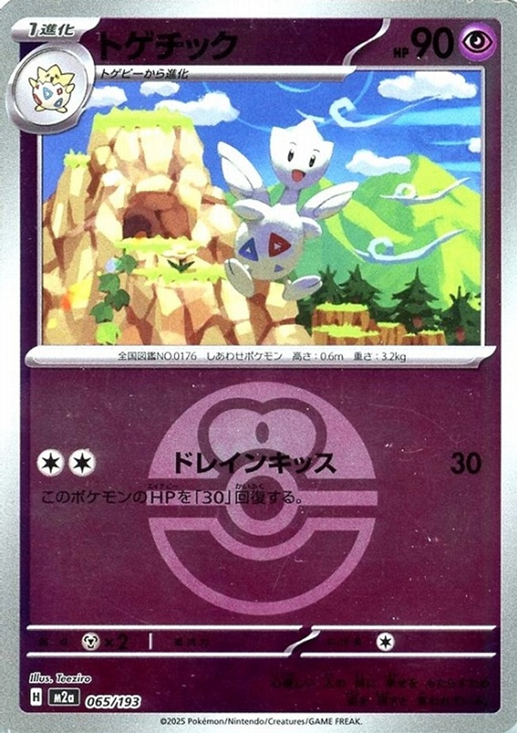 Mega Dream ex Togetic Ball Mirror