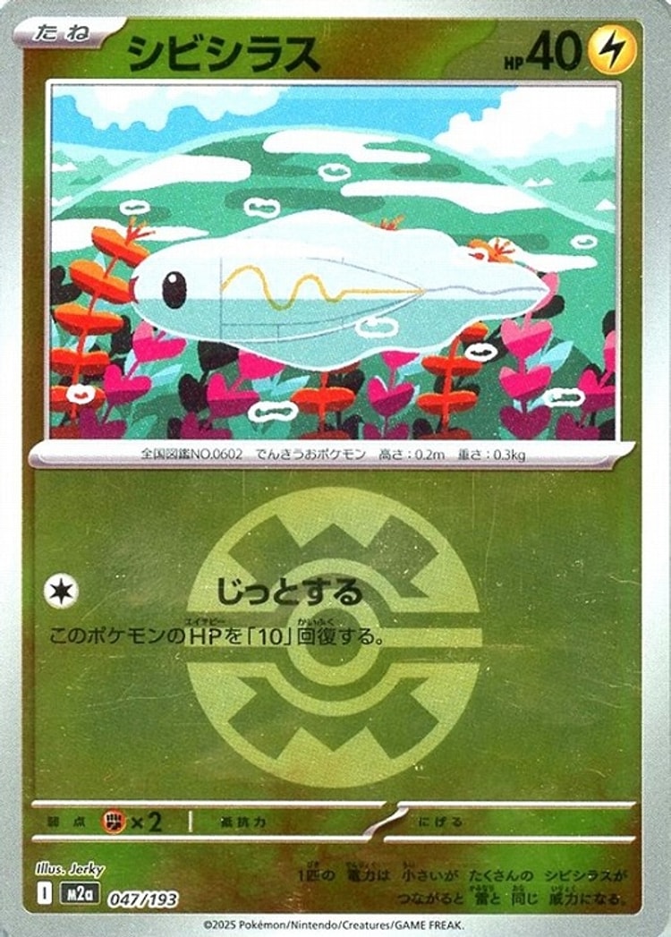 Mega Dream ex Tynamo Ball Mirror