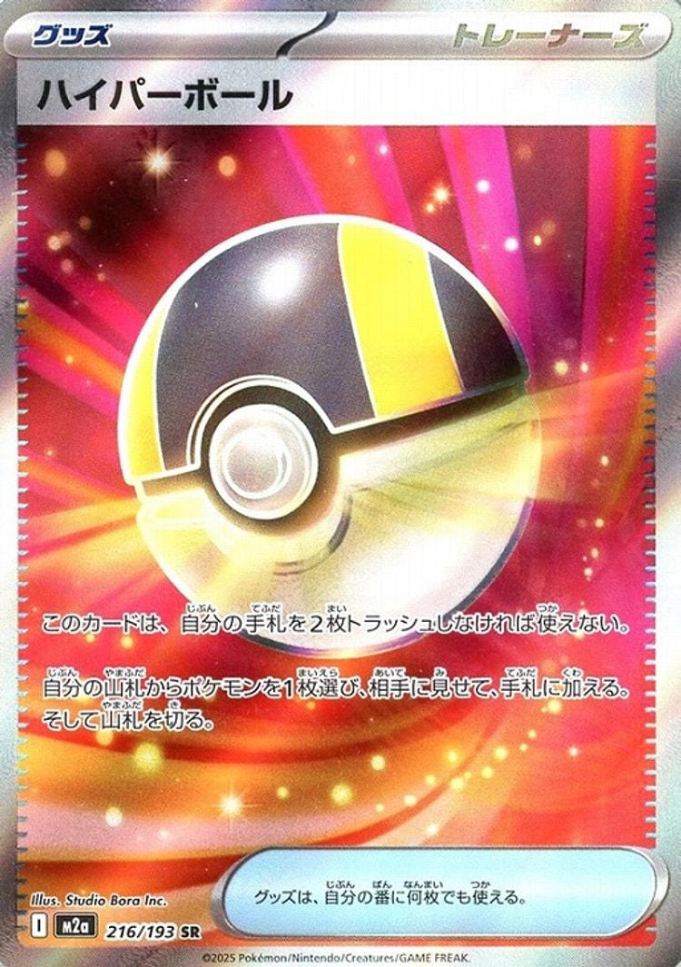 Mega Dream ex Ultra Ball Super Rare