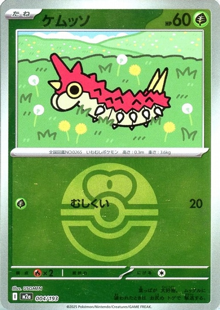 Mega Dream ex Wurmple Ball Mirror