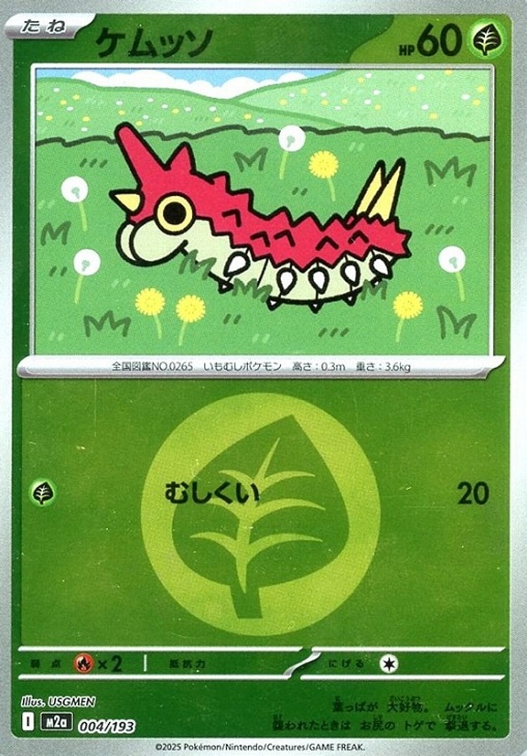 Mega Dream ex Wurmple Energy Mirror