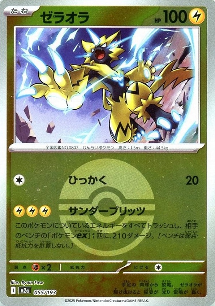 Mega Dream ex Zeraora Ball Mirror