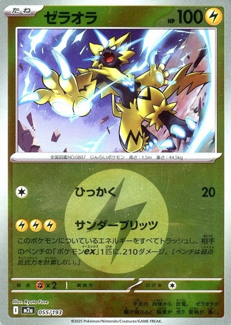 Mega Dream ex Zeraora Energy Mirror