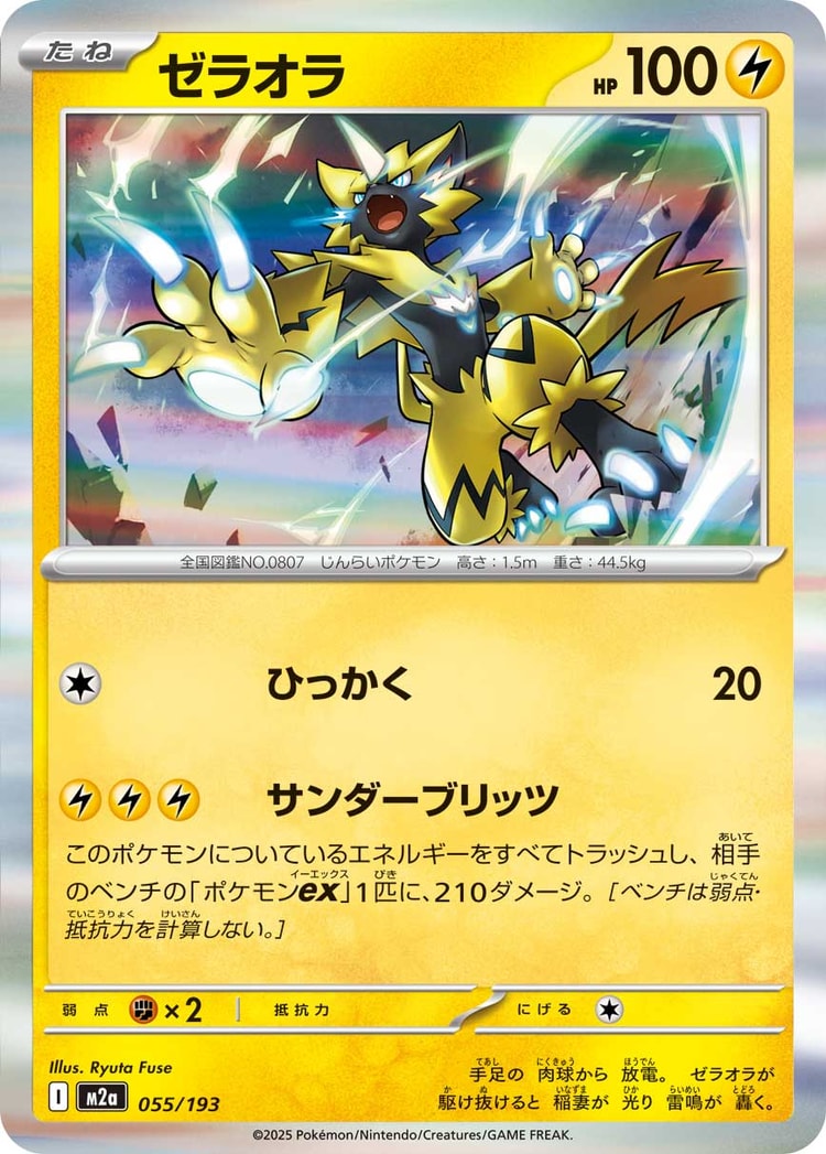 Mega Dream ex Zeraora Rare