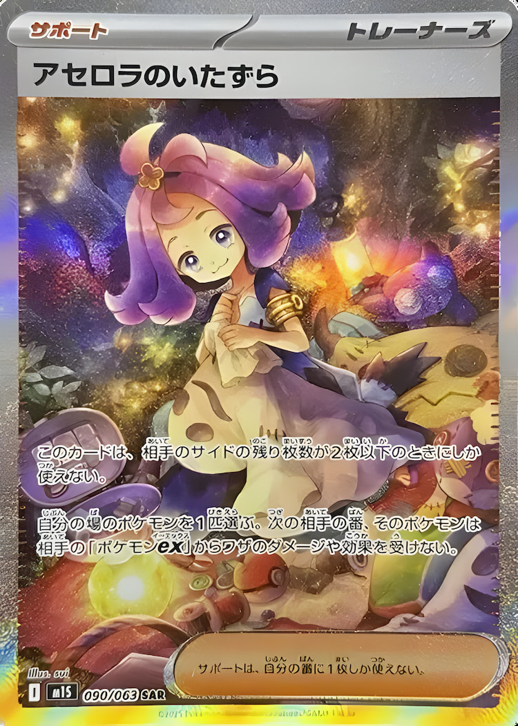 Mega Symphonia Acerola's Prank Special Art Rare