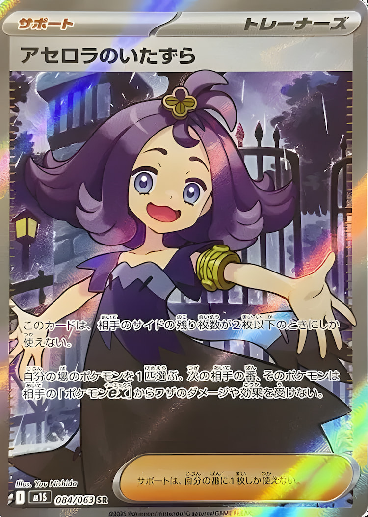 Mega Symphonia Acerola's Prank Super Rare
