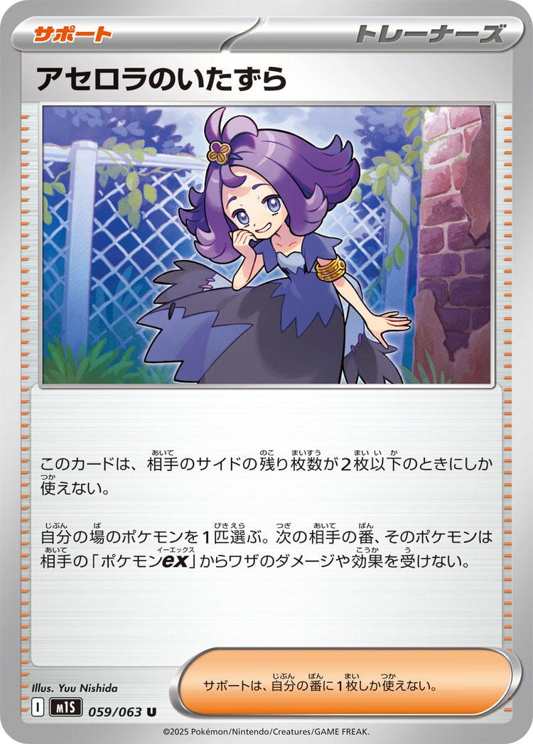 Mega Symphonia Acerola's Prank UnCommon