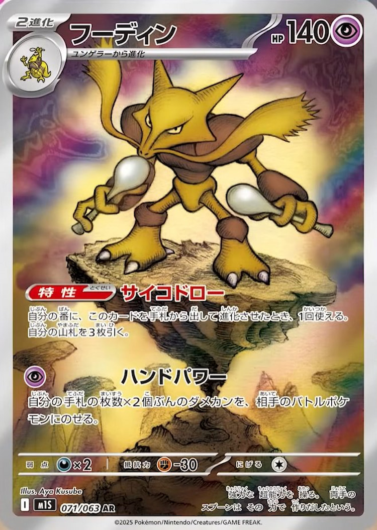 Mega Symphonia Alakazam Art Rare