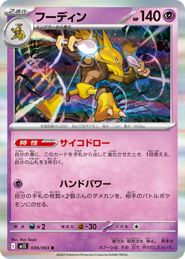 Mega Symphonia Alakazam Rare