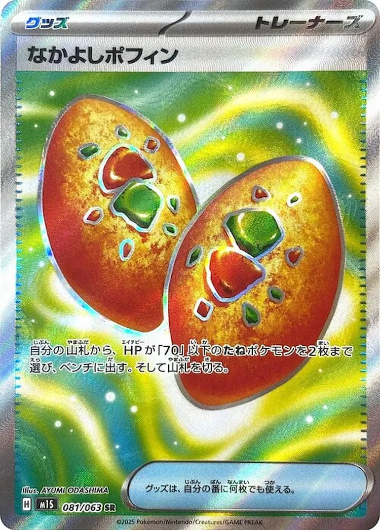 Mega Symphonia Buddy-Buddy Poffin Super Rare