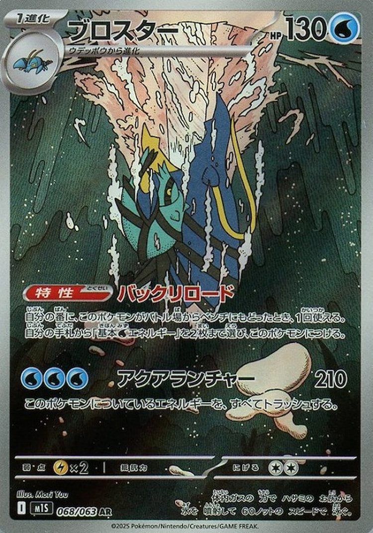 Mega Symphonia Clawitzer Art Rare