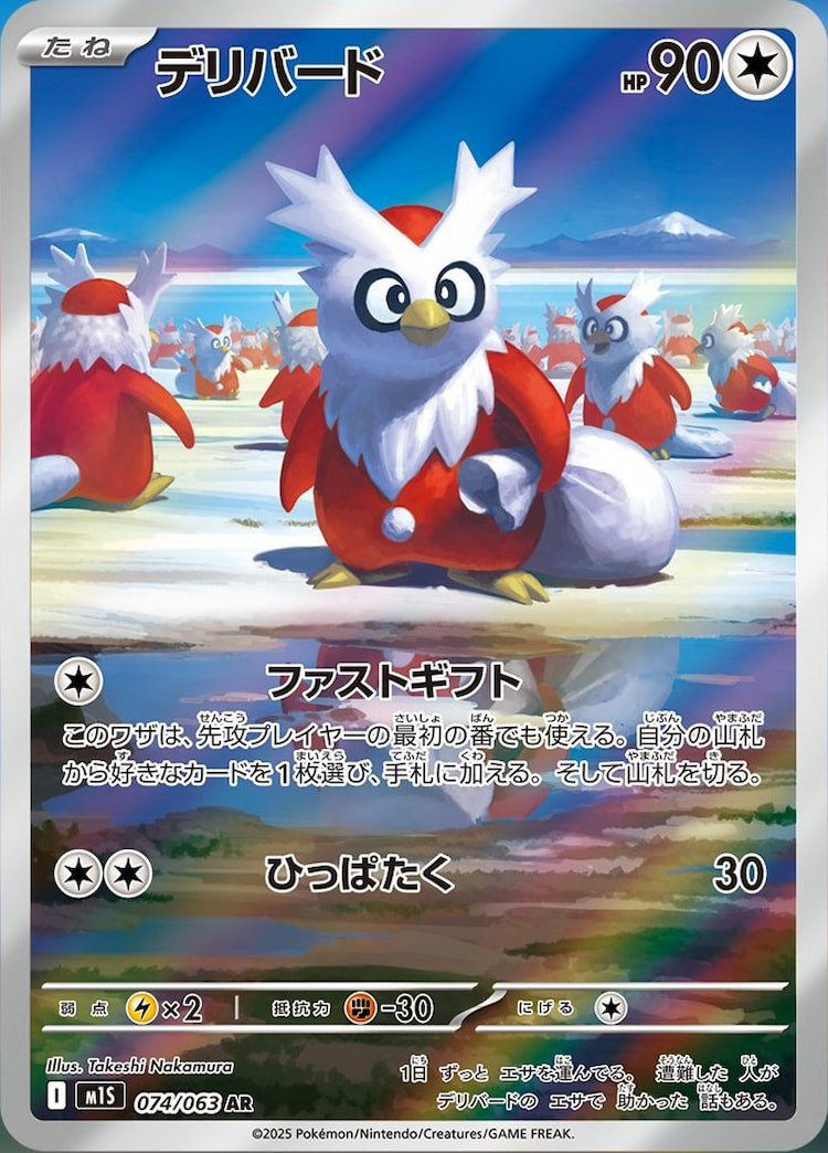 Mega Symphonia Delibird Art Rare