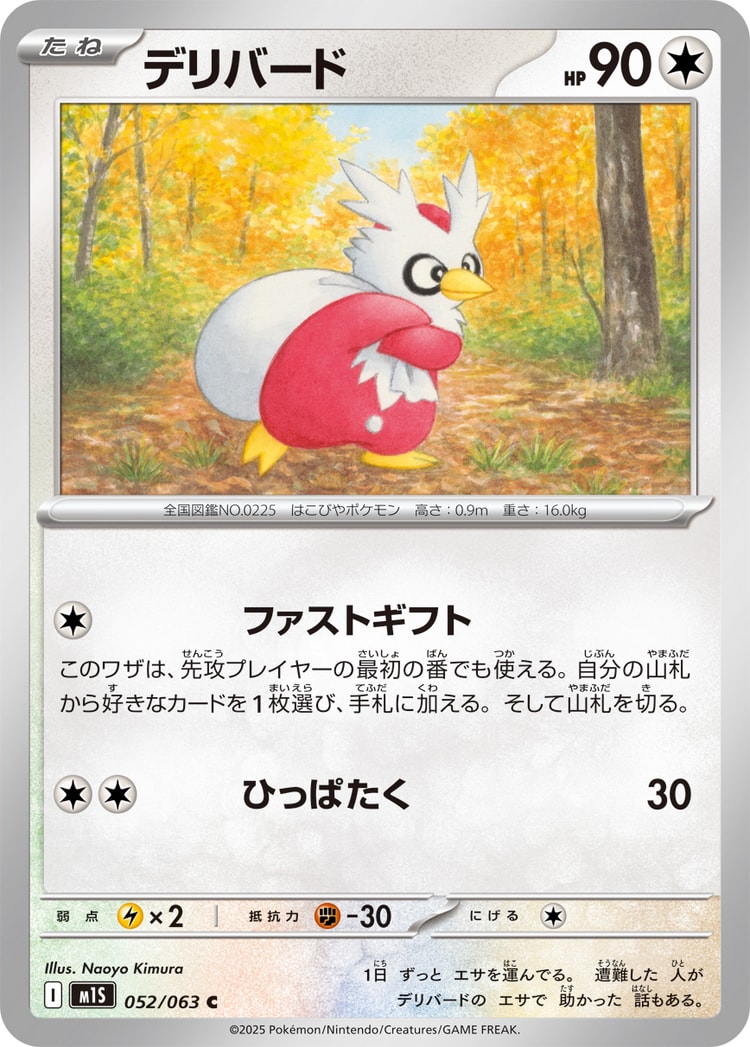 Mega Symphonia Delibird Common