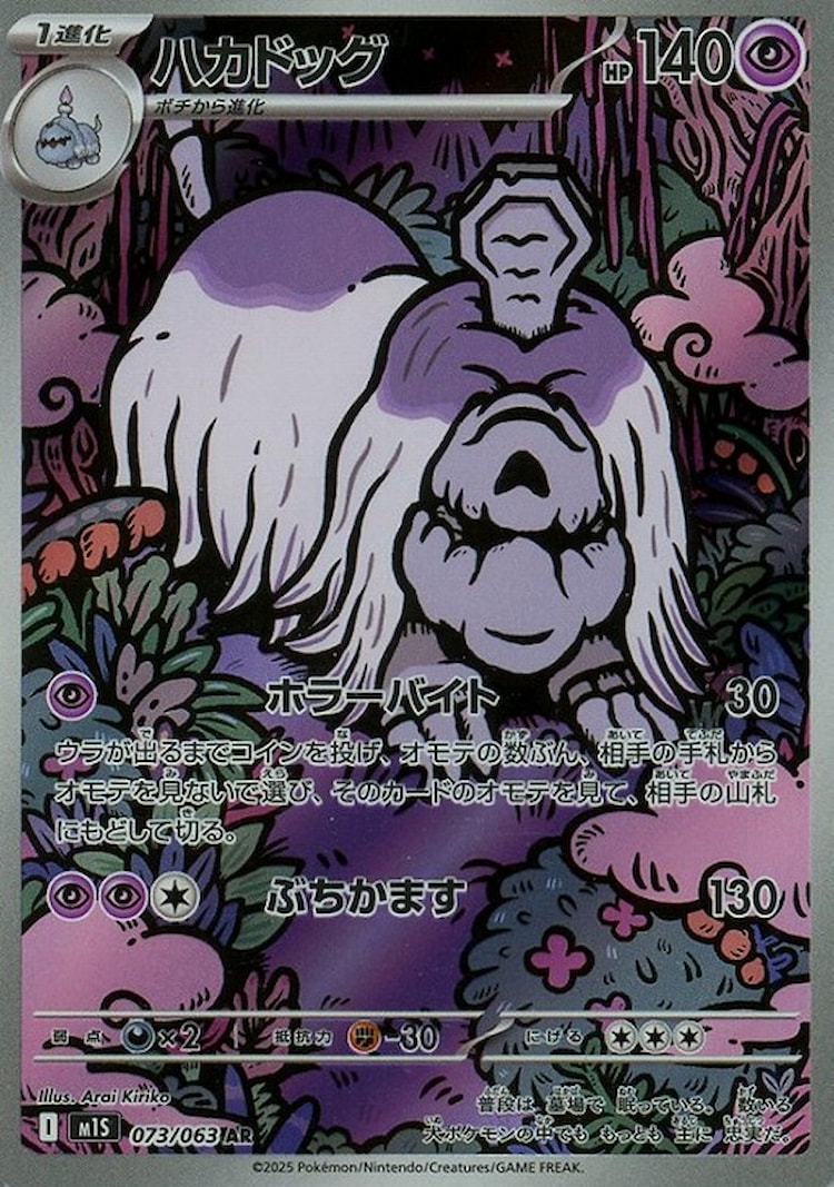 Mega Symphonia Houndstone Art Rare