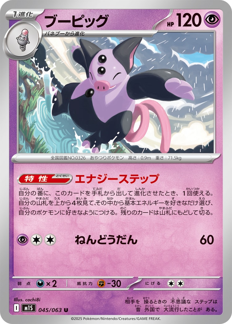 Mega Symphonia Grumpig UnCommon