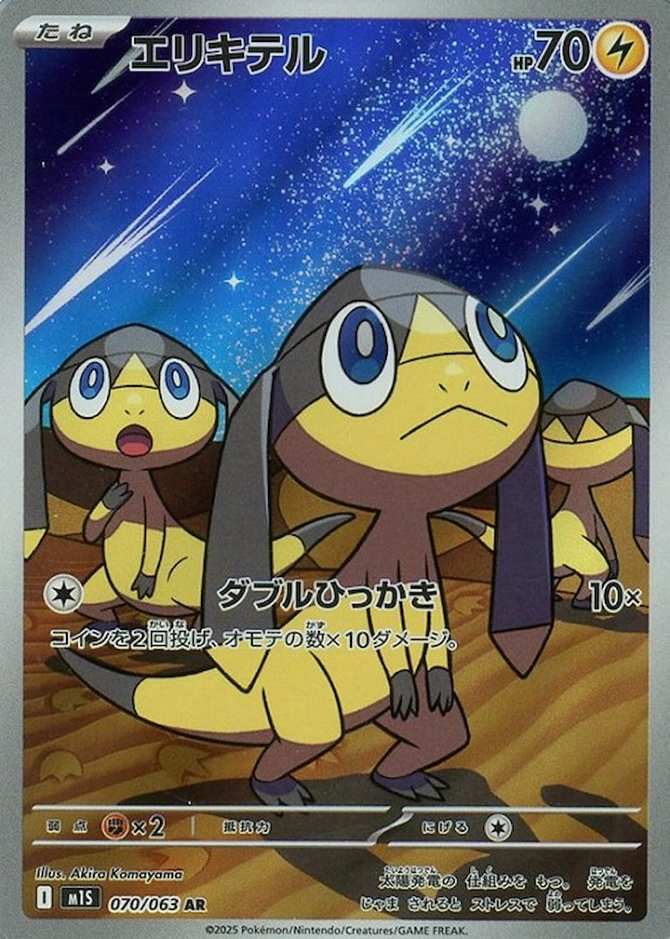 Mega Symphonia Helioptile Art Rare