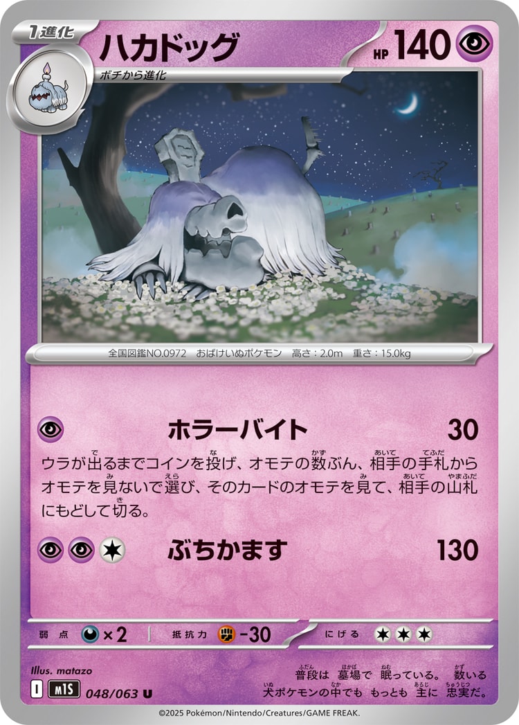 Mega Symphonia Houndstone UnCommon