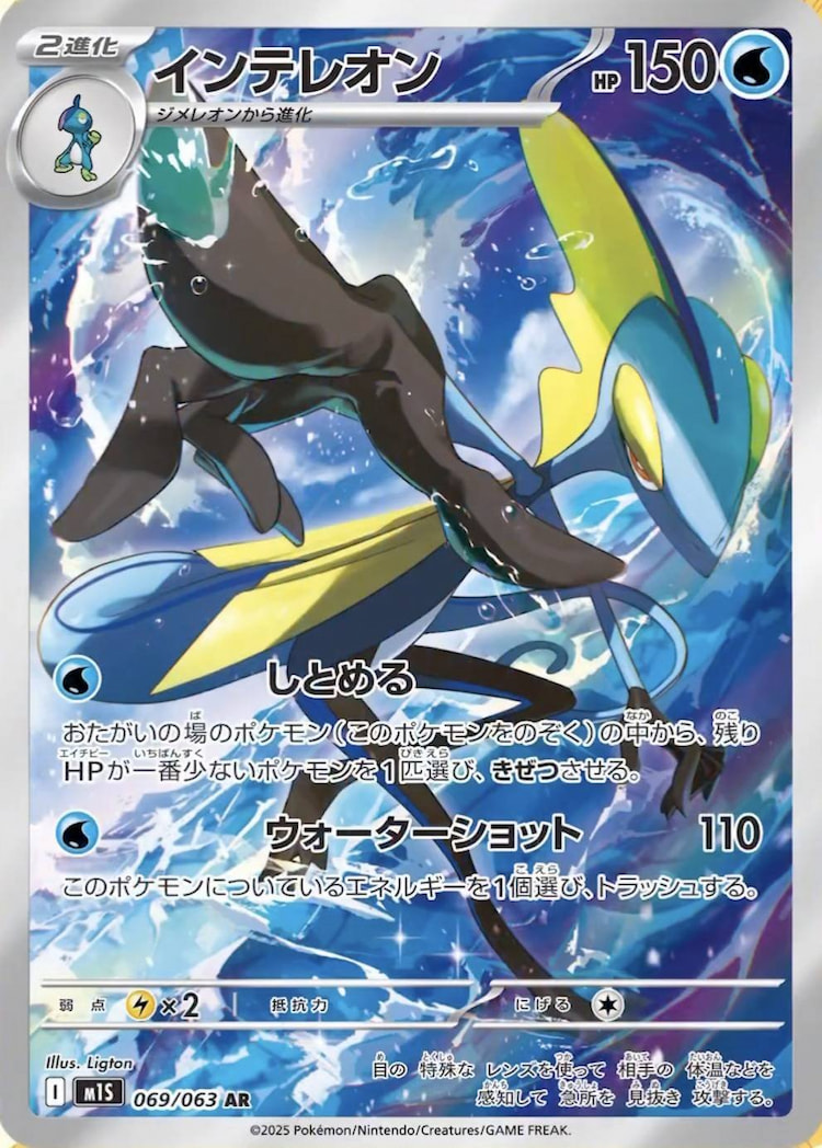 Mega Symphonia Inteleon Art Rare