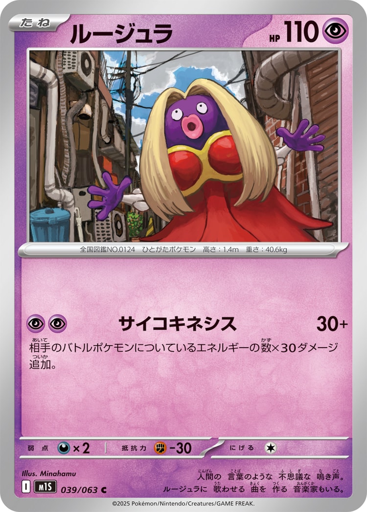 Mega Symphonia Jynx Common