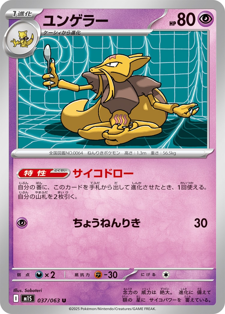 Mega Symphonia Kadabra UnCommon