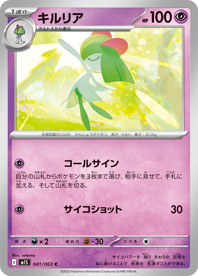 Mega Symphonia Kirlia Common