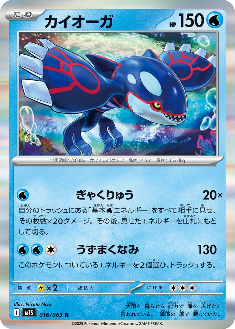 Mega Symphonia Kyogre Rare