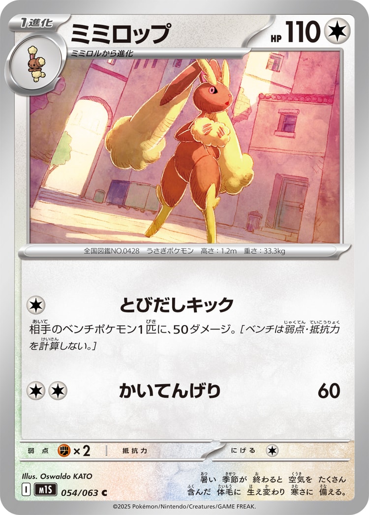 Mega Symphonia Lopunny Common