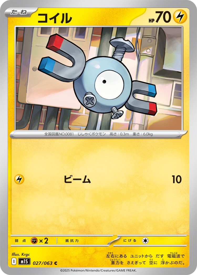 Mega Symphonia Magnemite Common