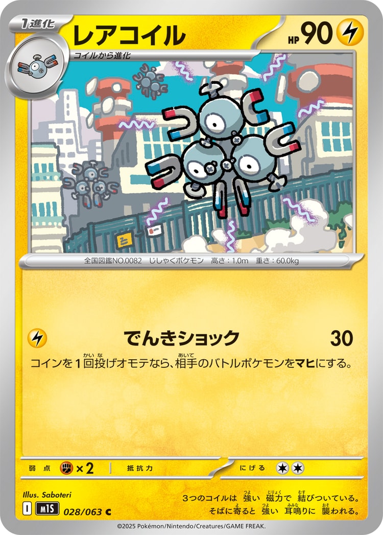 Mega Symphonia Magneton Common