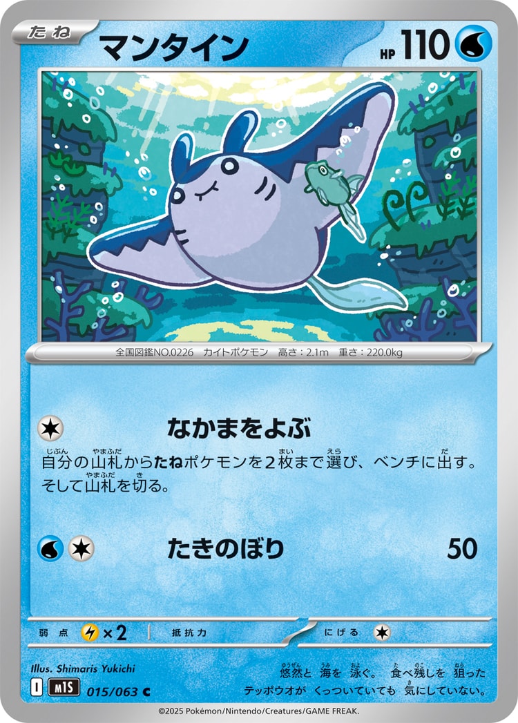 Mega Symphonia Mantine Common