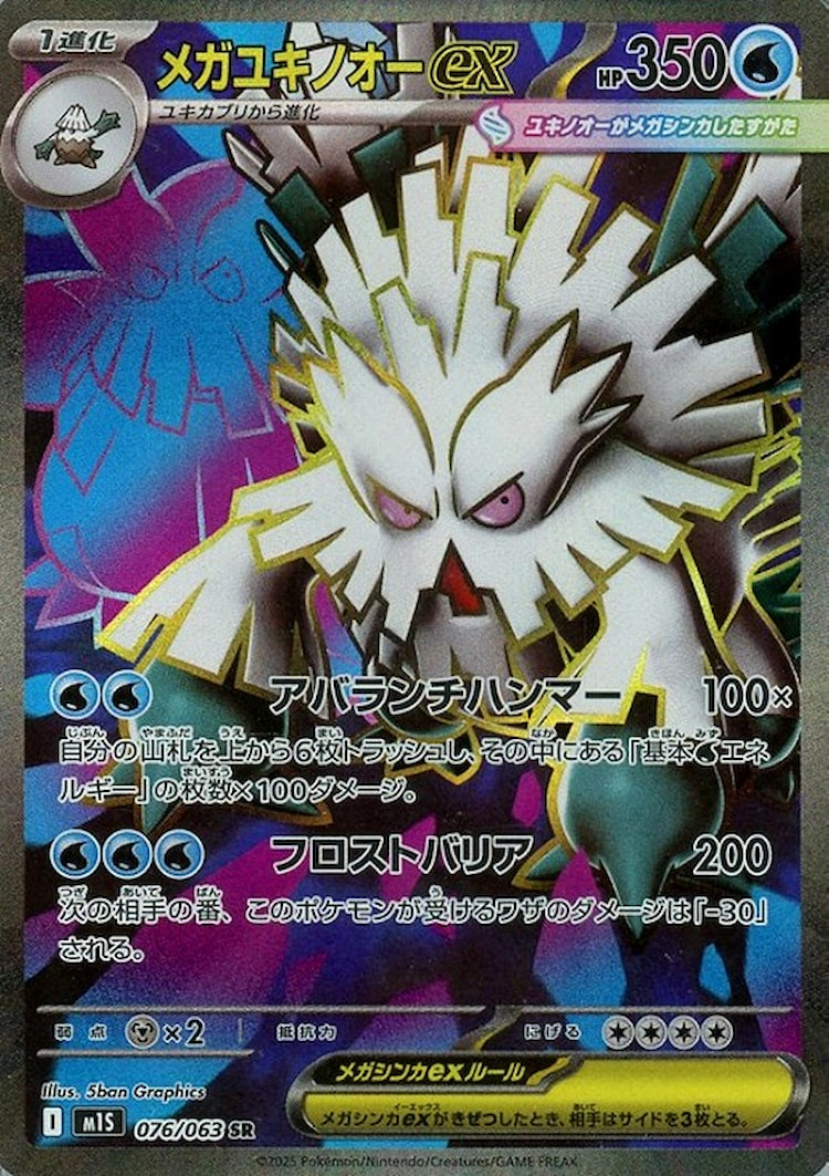 Mega Symphonia Mega Abomasnow ex Super Rare