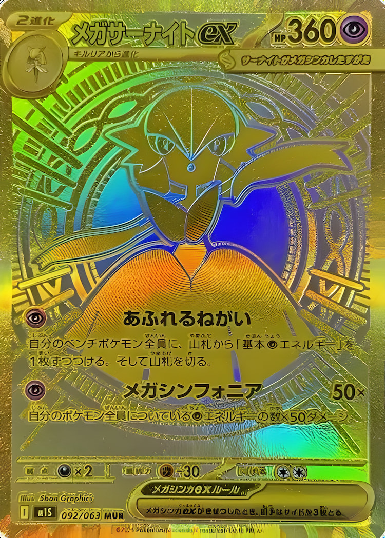 Mega Symphonia - Mega Gardevoir ex MUR