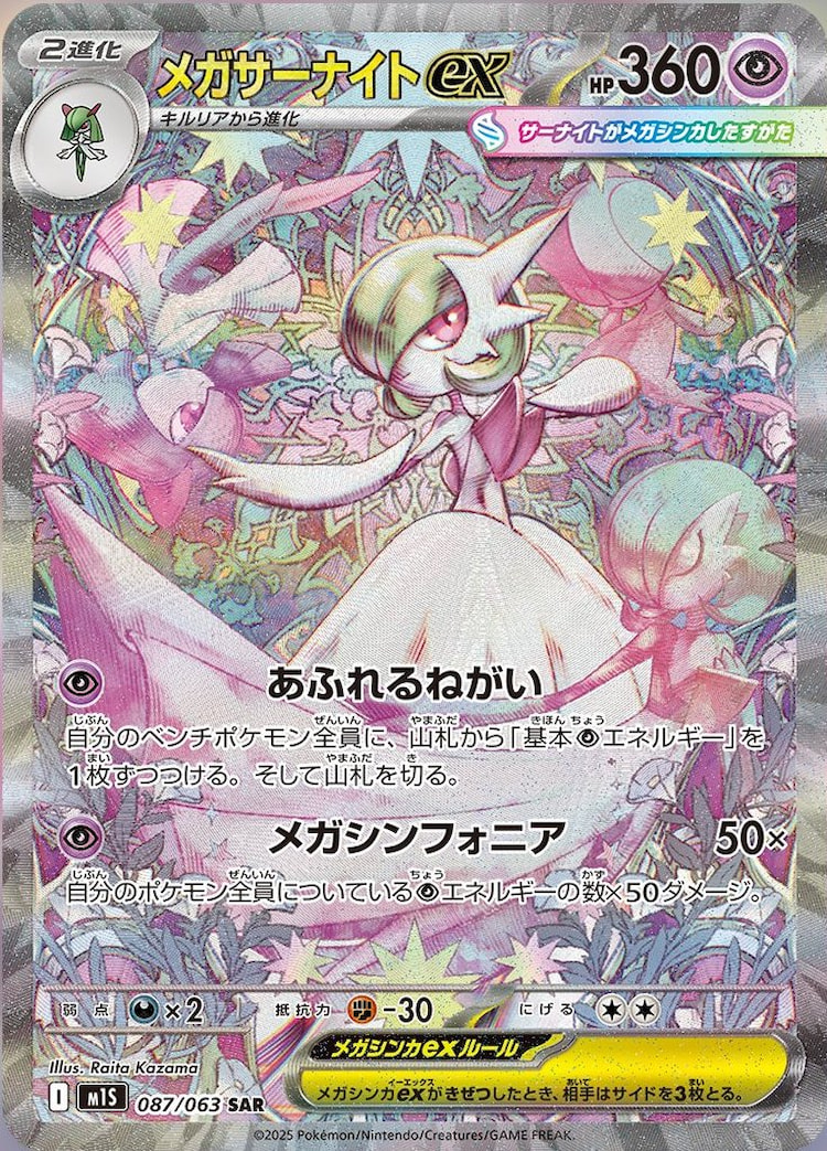 Mega Symphonia Mega Gardevoir ex Special Art Rare