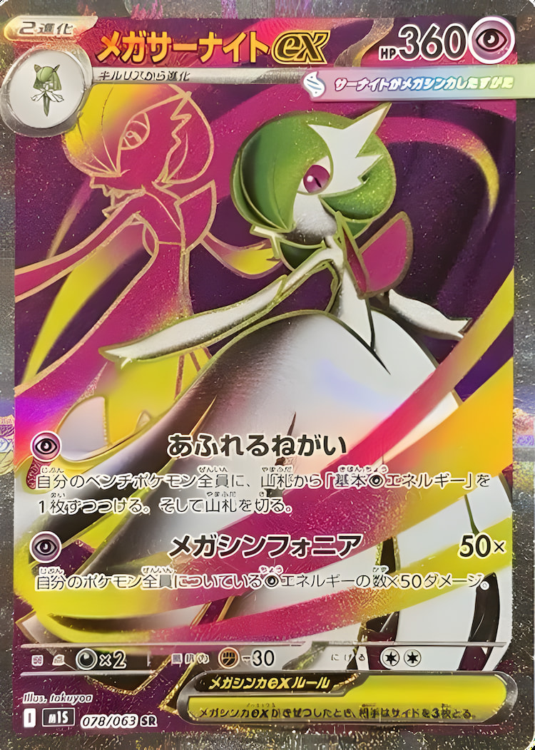 Mega Symphonia Mega Gardevoir ex Super Rare